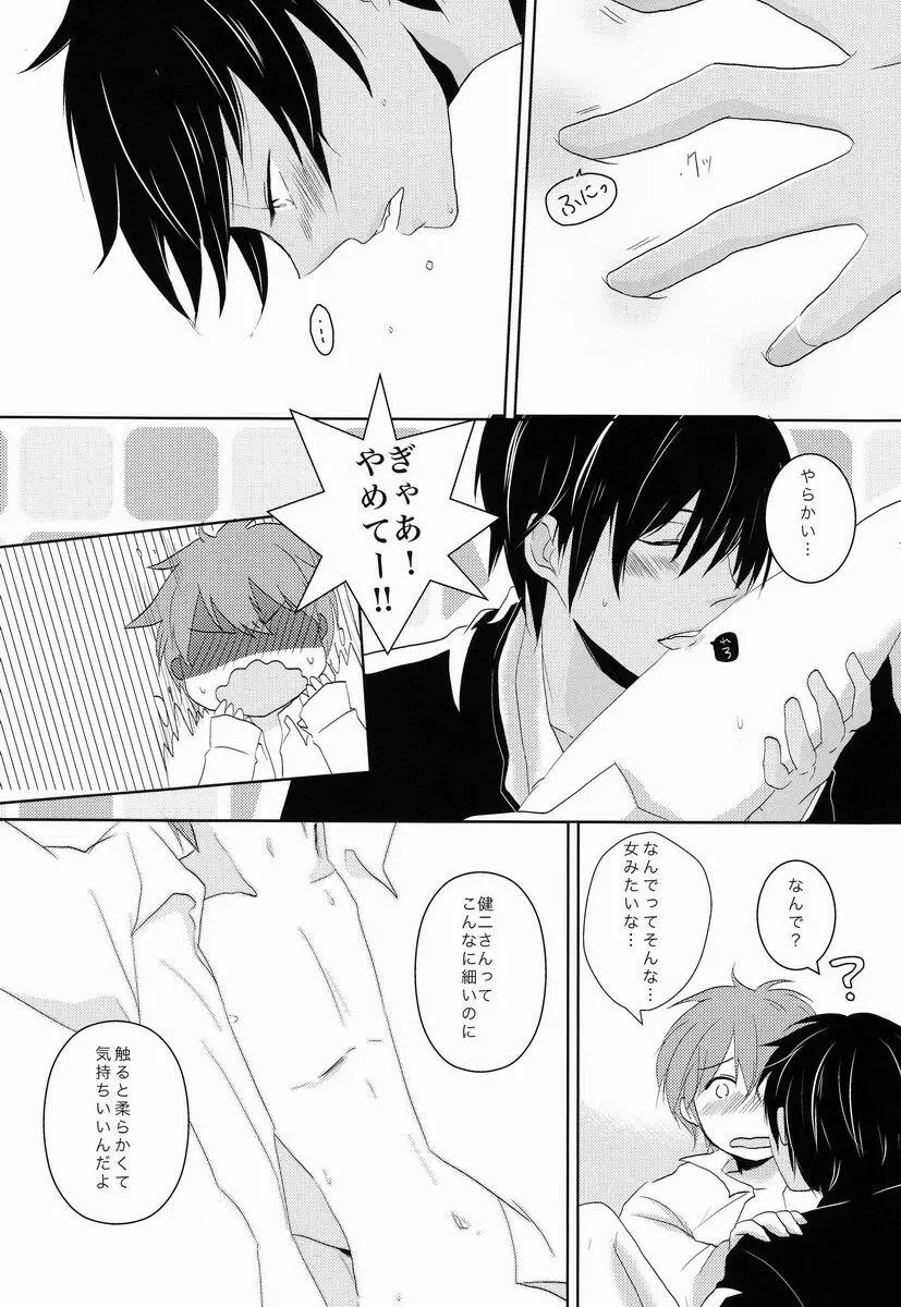 [キラキラ (こな, 亞沙) Le Jardin Secret (サマーウォーズ) Page.9