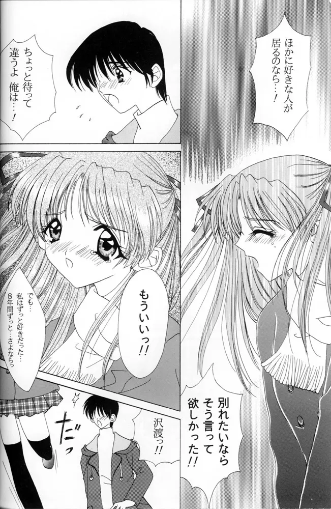 Snowdrop Page.15