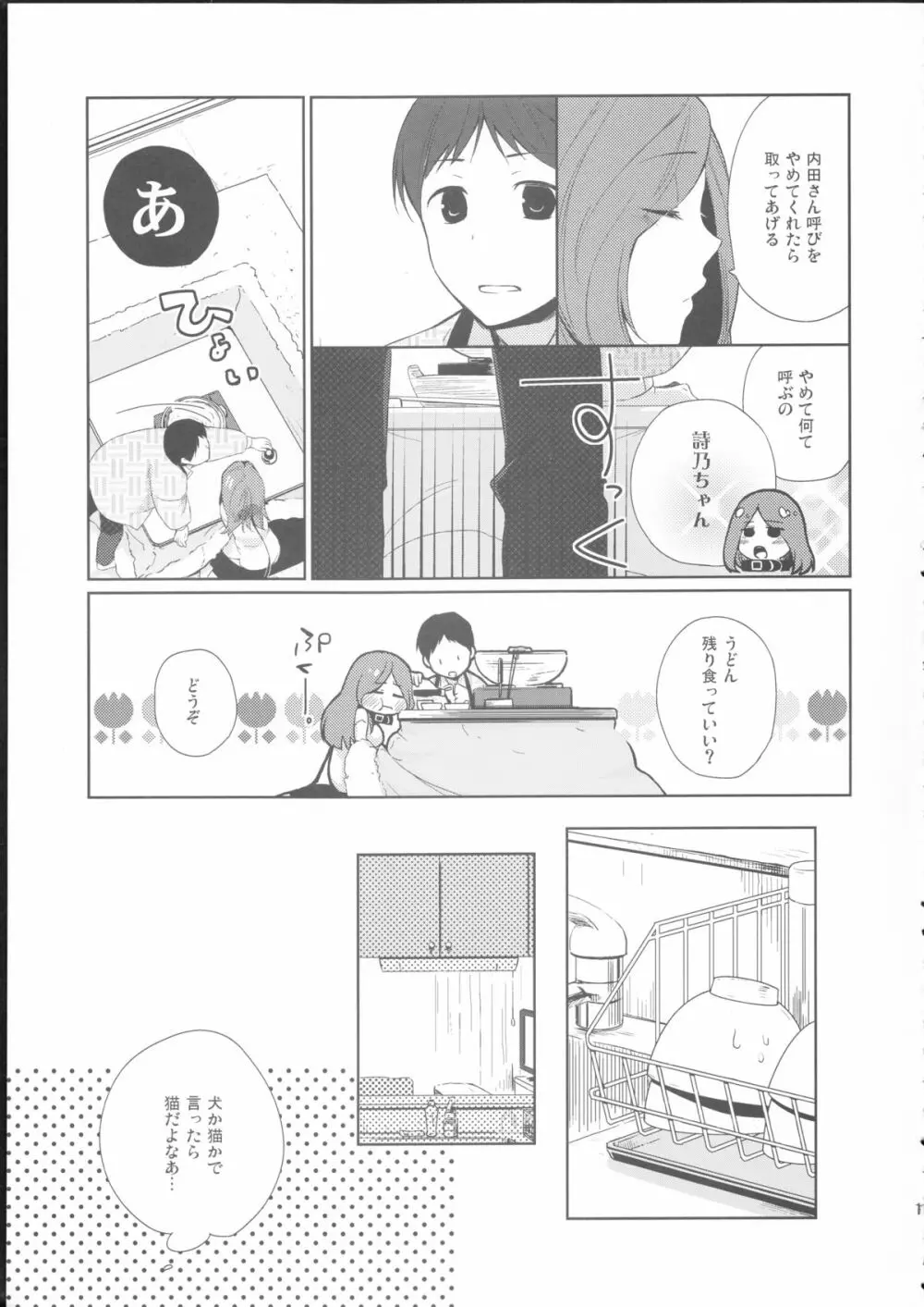 彼女のペット人生 Page.10