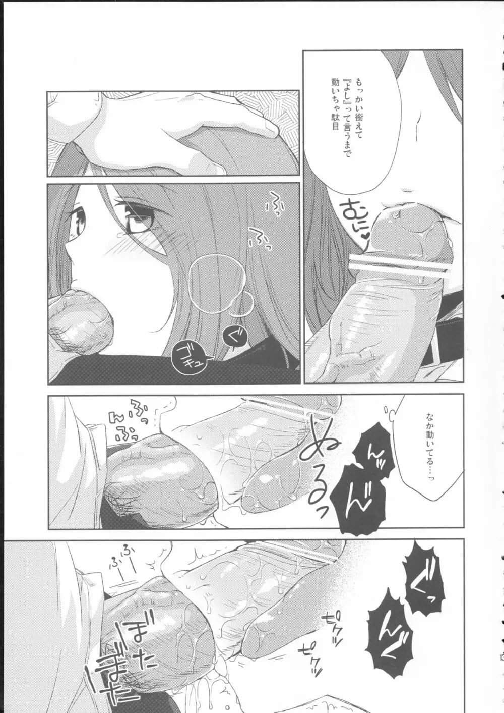 彼女のペット人生 Page.12