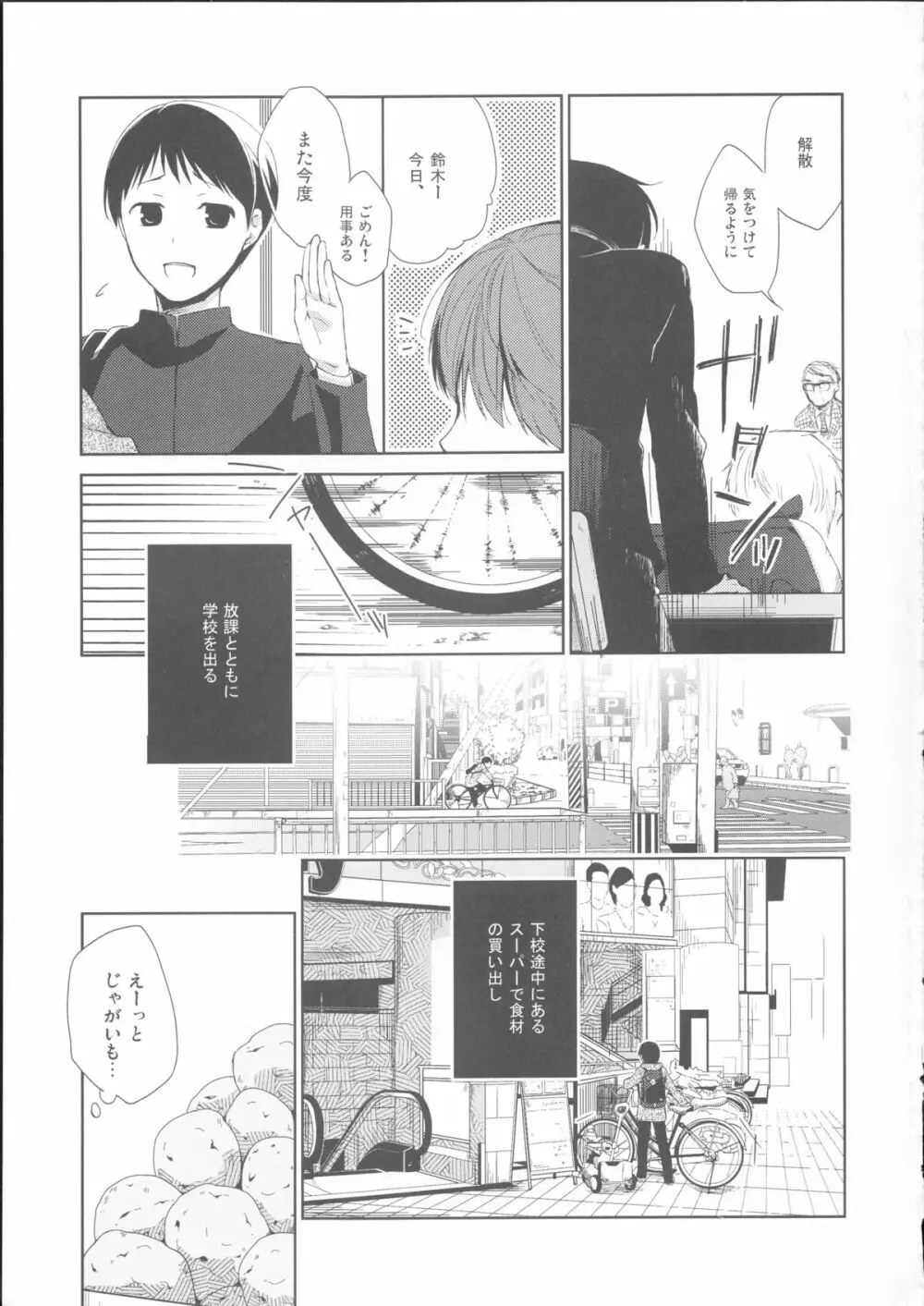 彼女のペット人生 Page.2