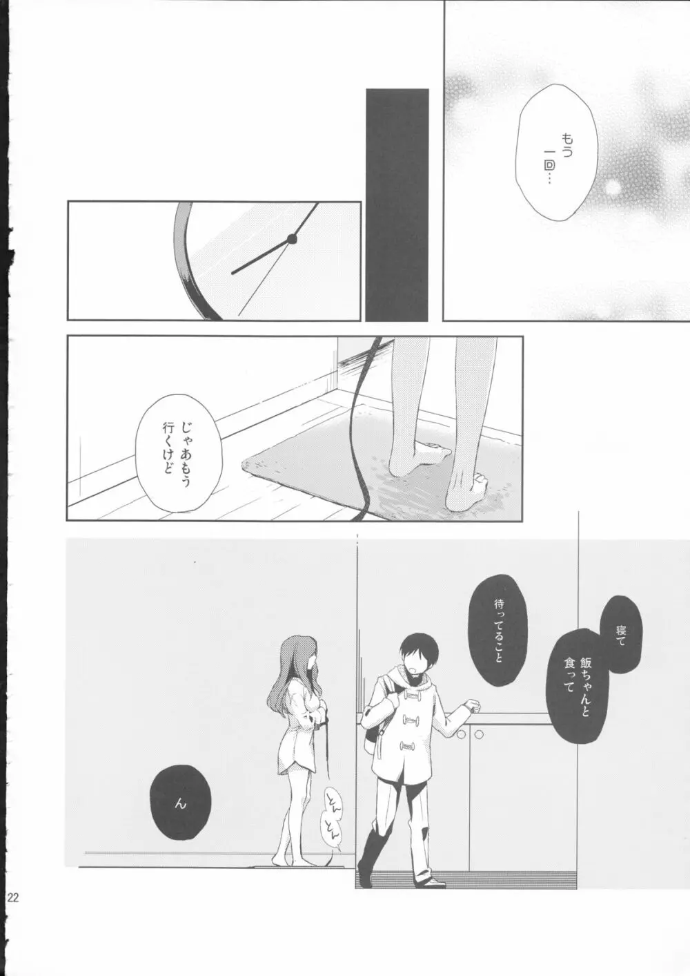 彼女のペット人生 Page.21