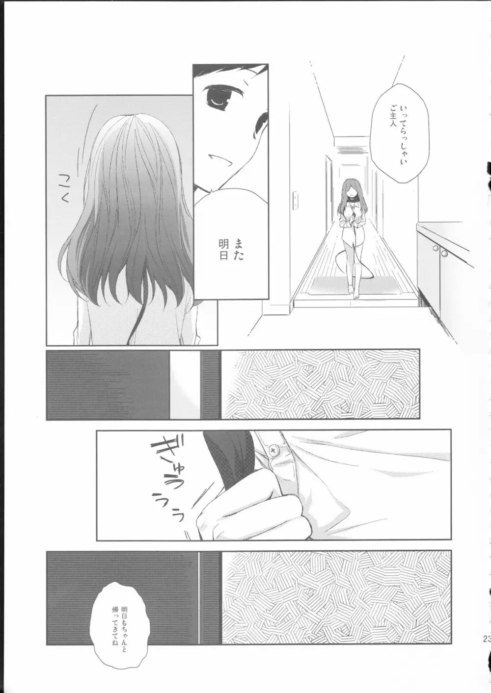 彼女のペット人生 Page.22