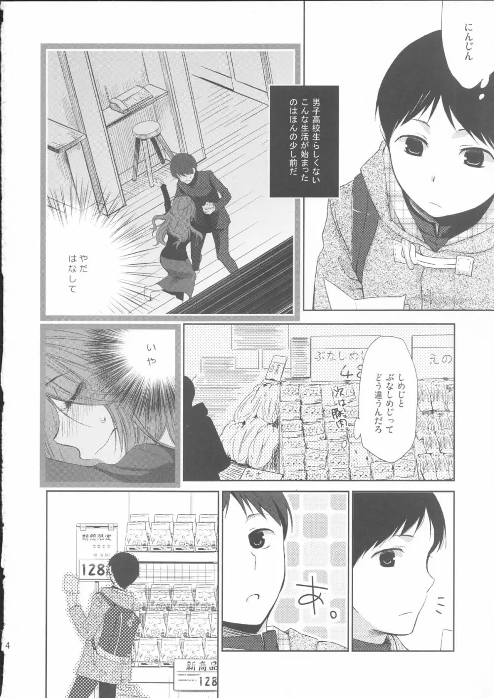 彼女のペット人生 Page.3