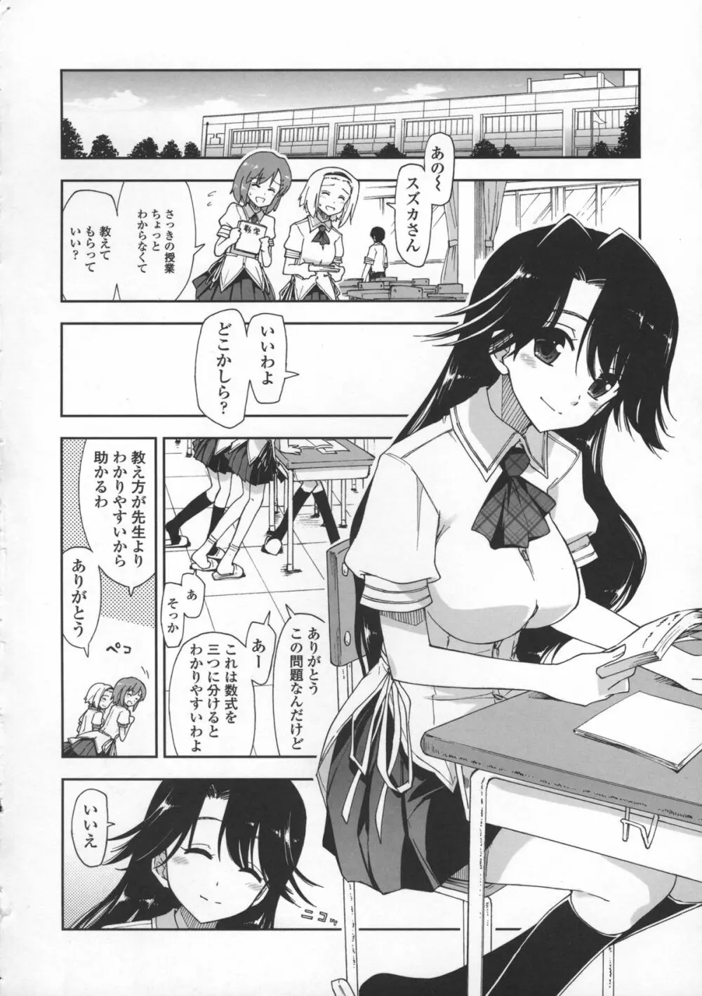気持ちいい?×気持ちいい♥ Page.10