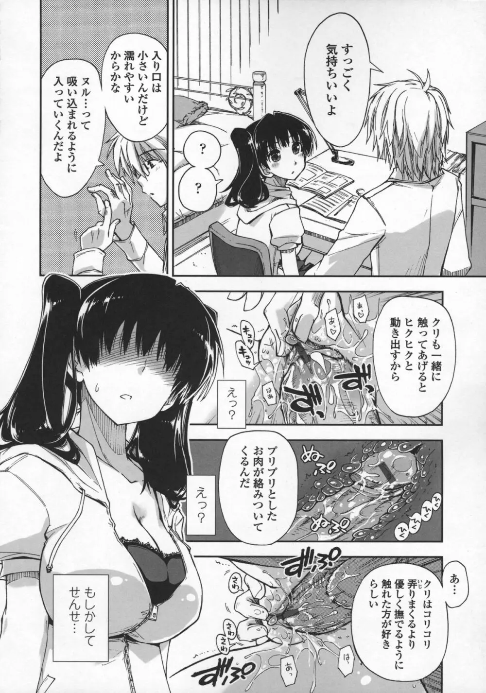 気持ちいい?×気持ちいい♥ Page.100