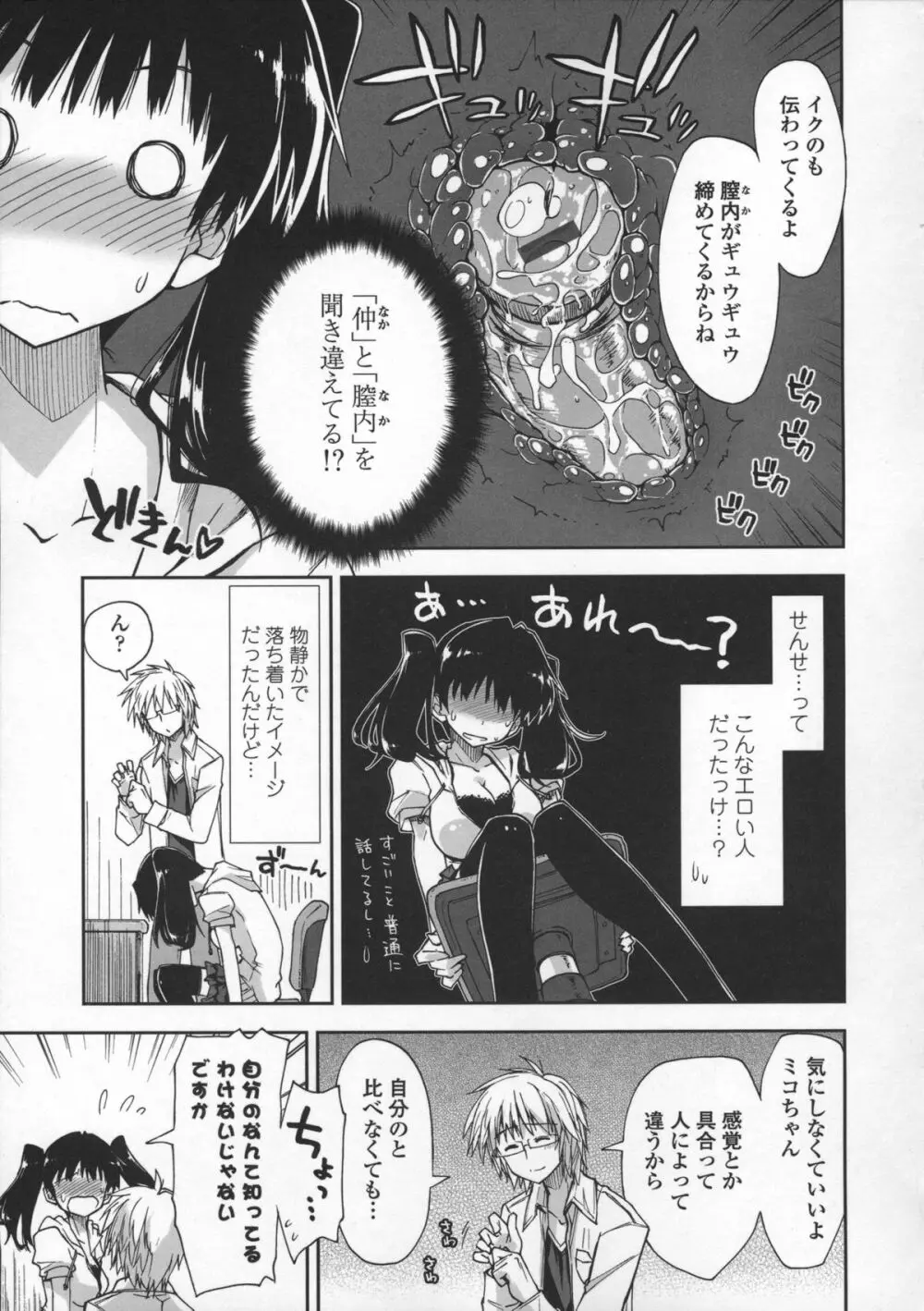 気持ちいい?×気持ちいい♥ Page.101