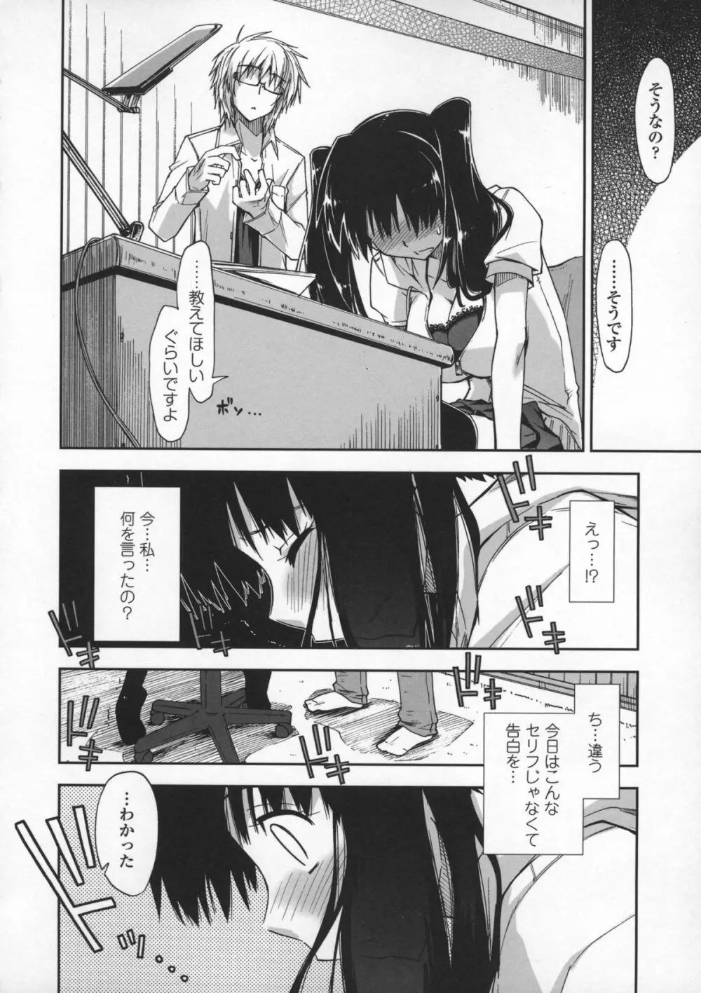 気持ちいい?×気持ちいい♥ Page.102