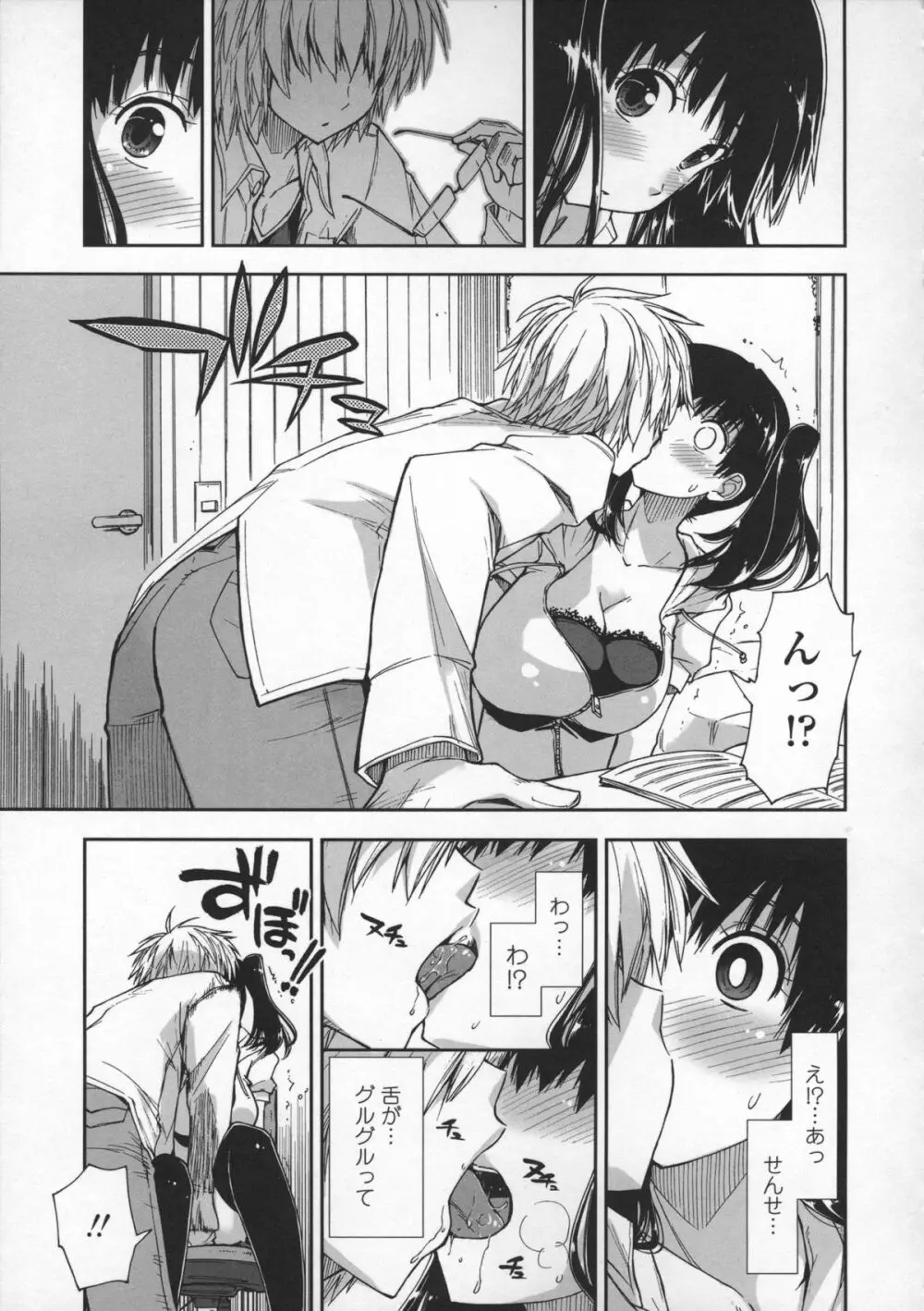 気持ちいい?×気持ちいい♥ Page.103