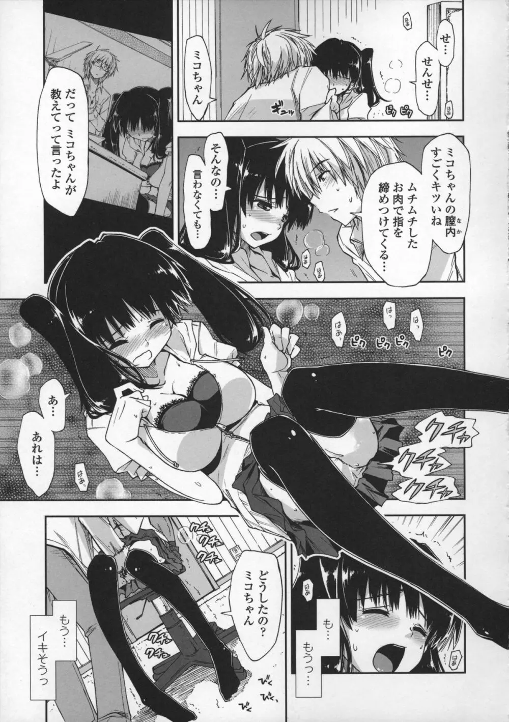 気持ちいい?×気持ちいい♥ Page.105