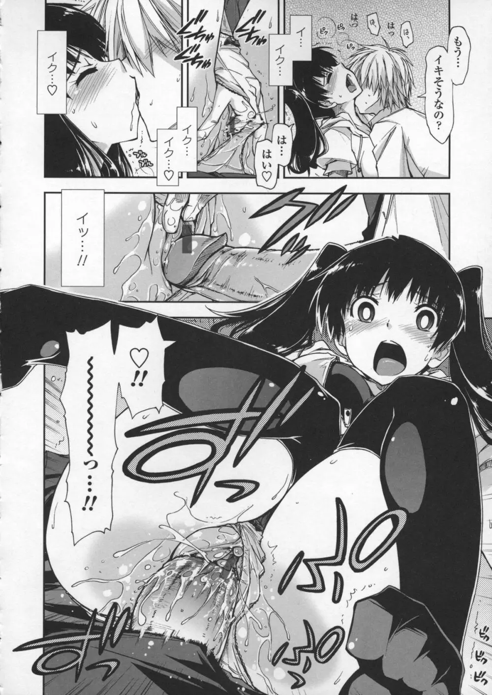 気持ちいい?×気持ちいい♥ Page.106