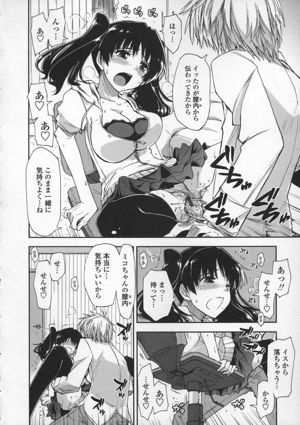気持ちいい?×気持ちいい♥ Page.108