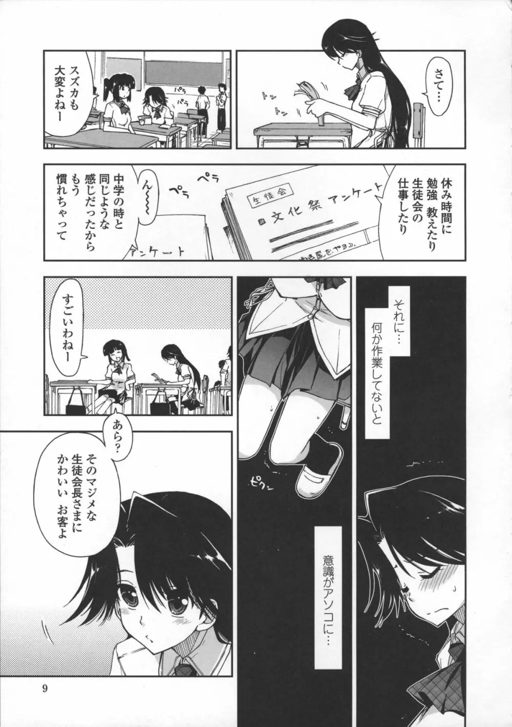 気持ちいい?×気持ちいい♥ Page.11