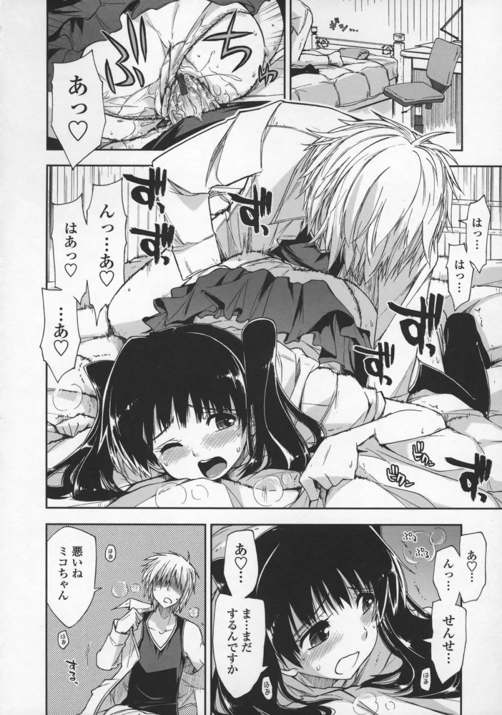 気持ちいい?×気持ちいい♥ Page.110