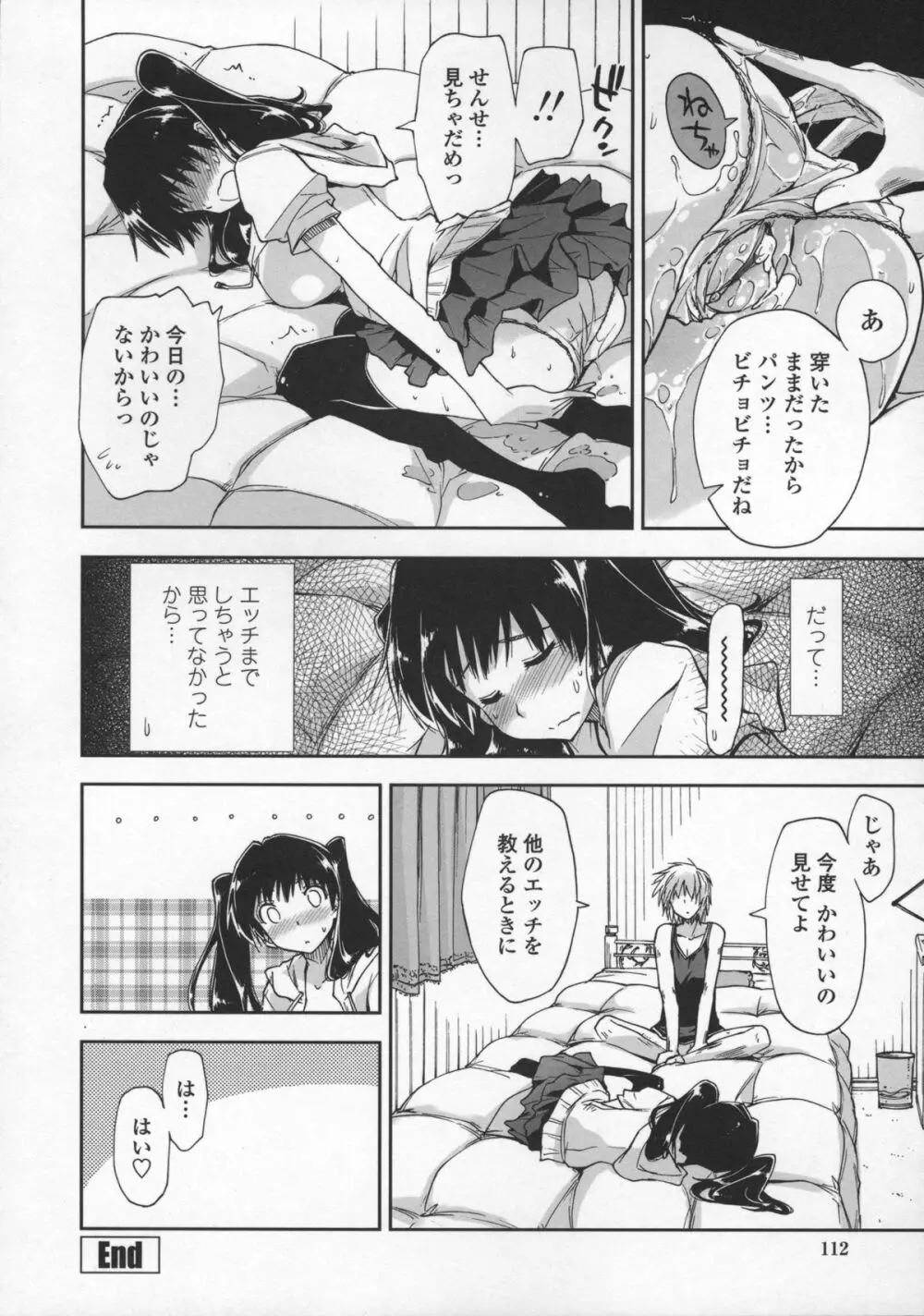 気持ちいい?×気持ちいい♥ Page.114