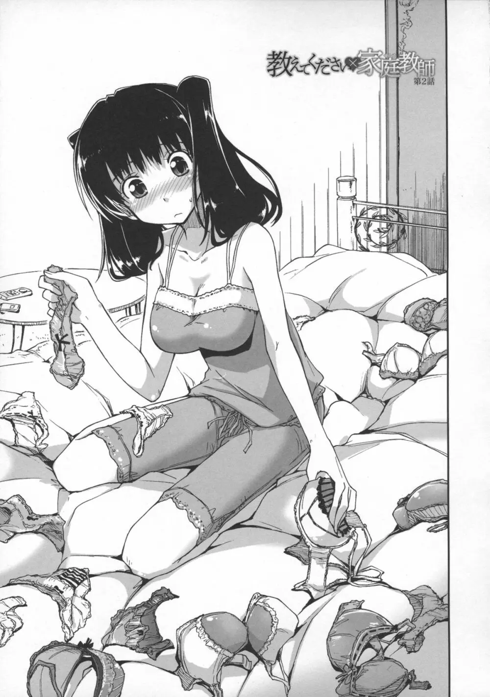 気持ちいい?×気持ちいい♥ Page.115