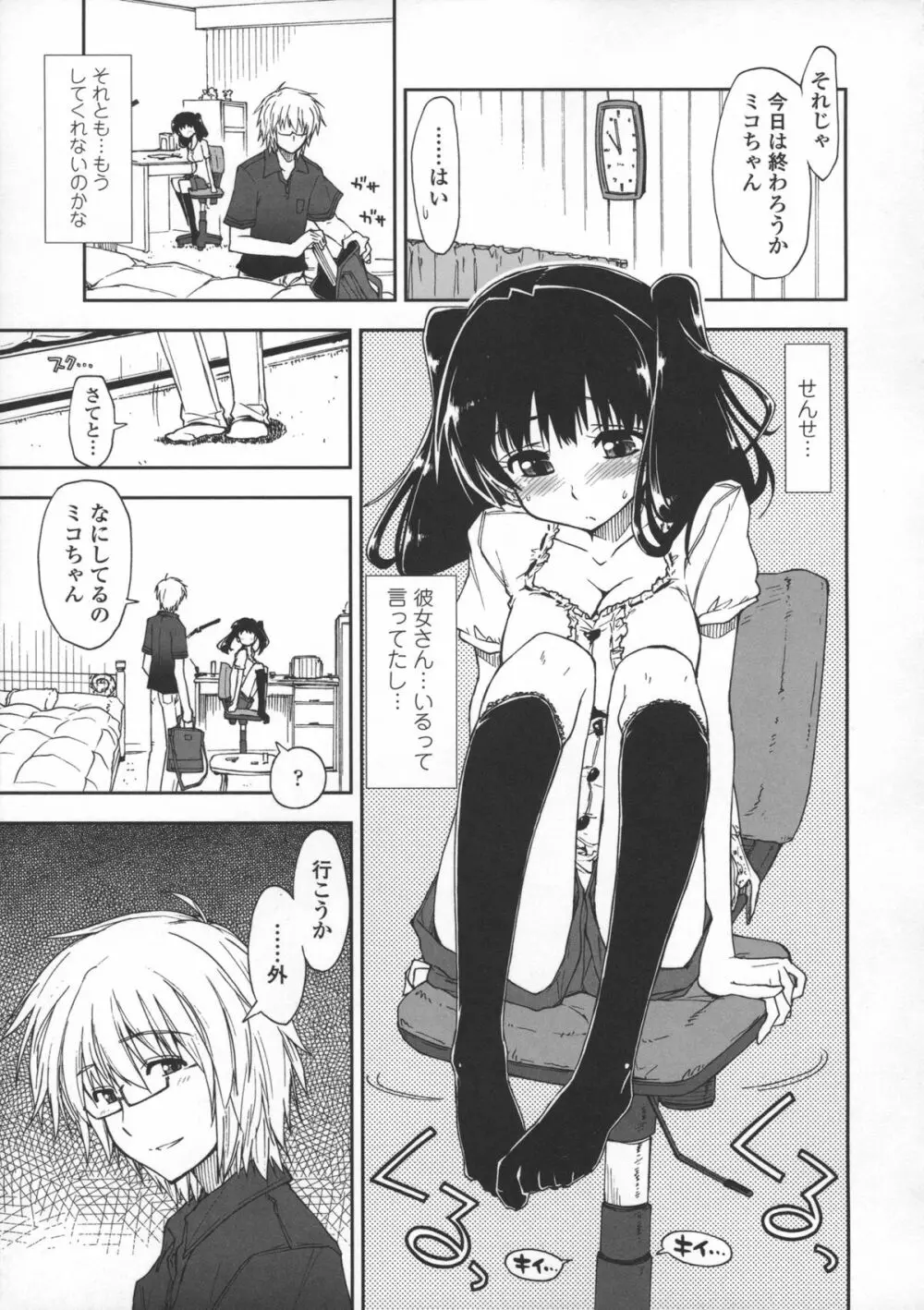 気持ちいい?×気持ちいい♥ Page.117
