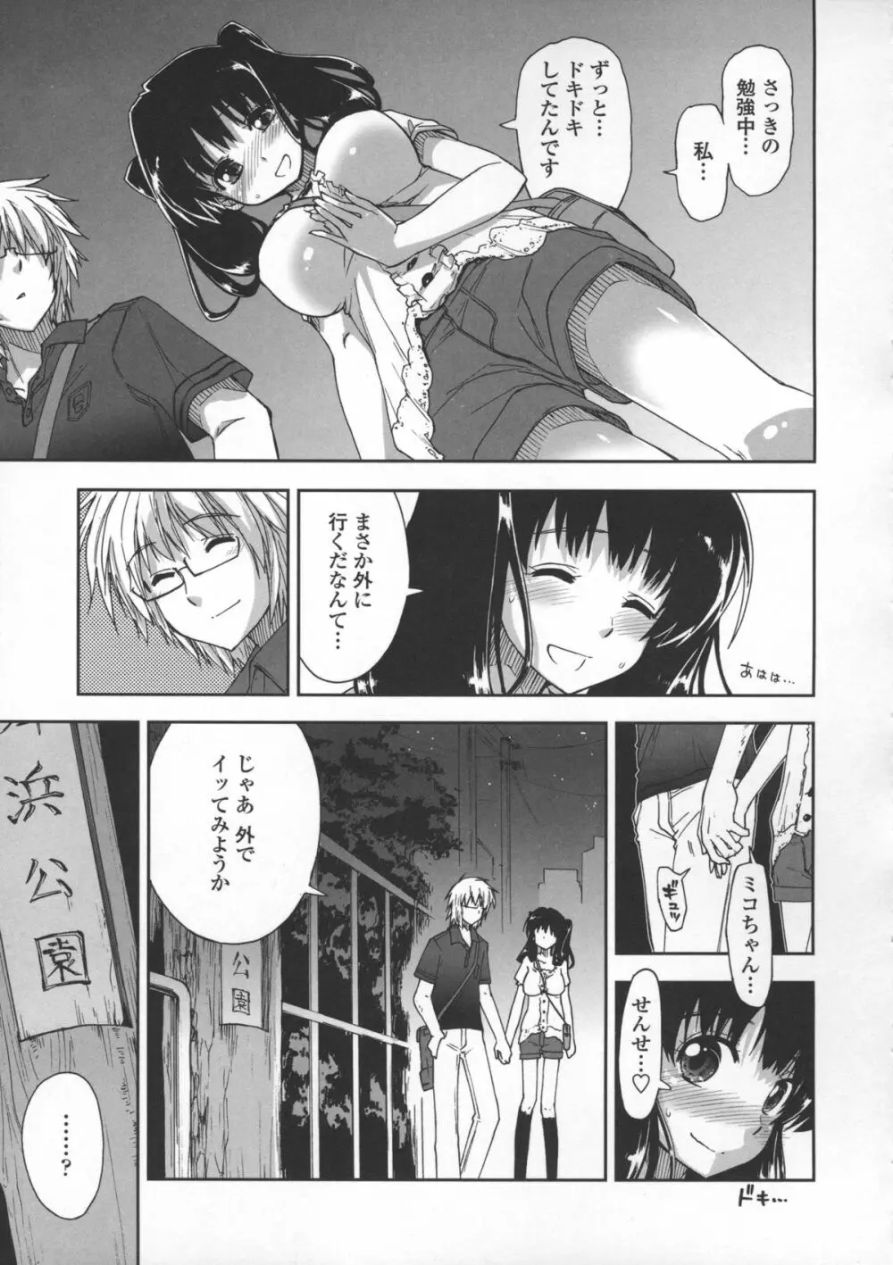 気持ちいい?×気持ちいい♥ Page.119