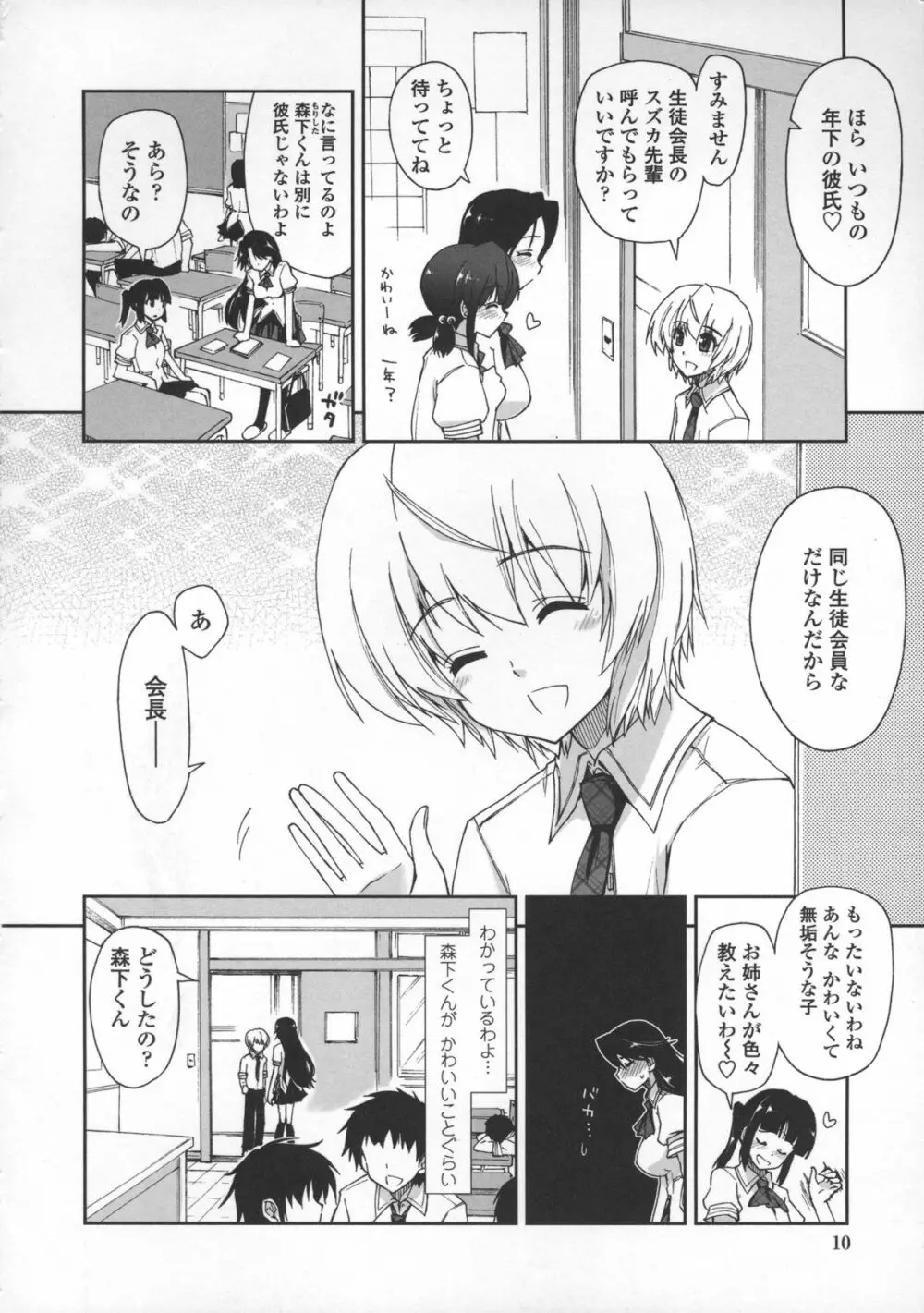 気持ちいい?×気持ちいい♥ Page.12
