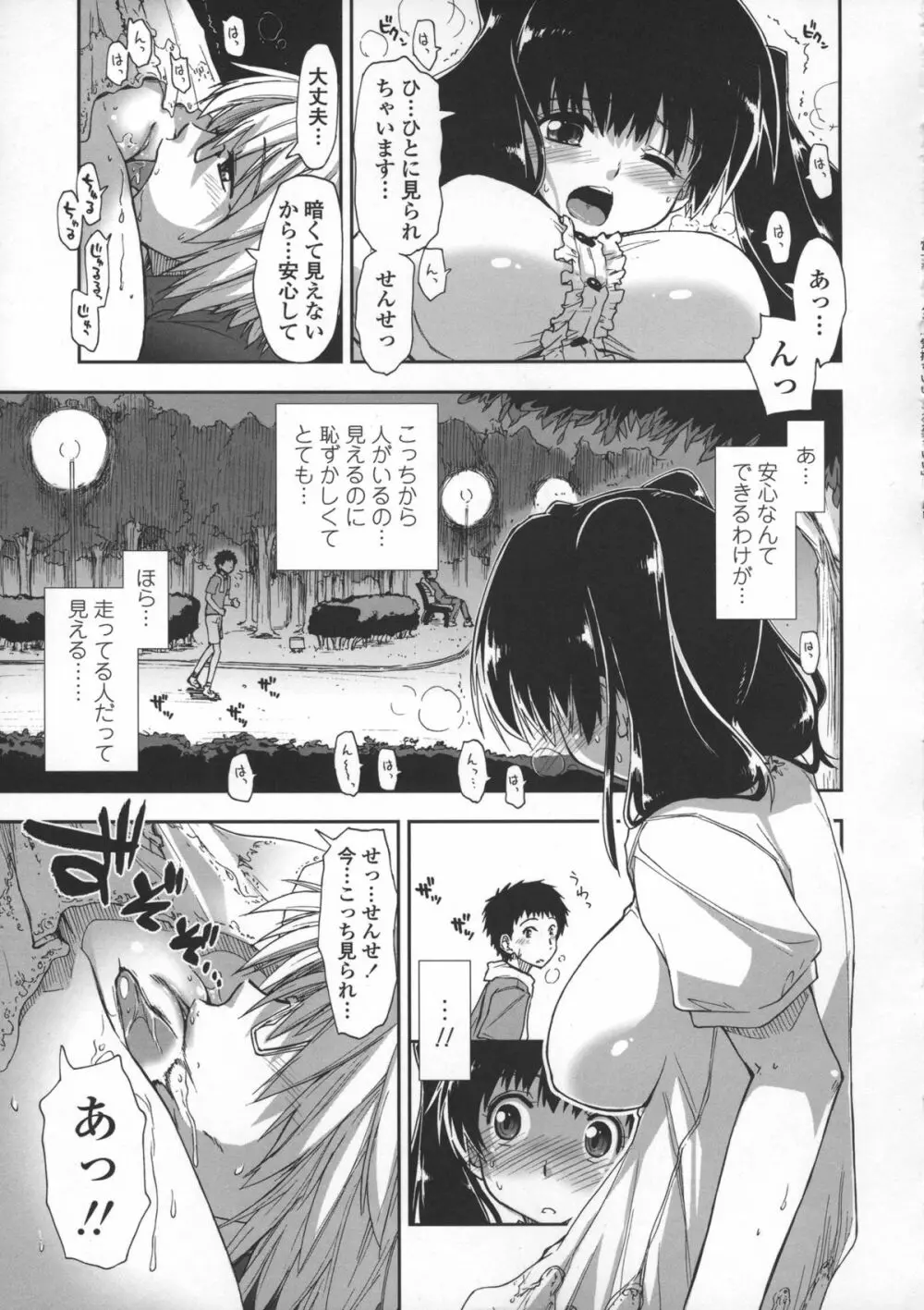 気持ちいい?×気持ちいい♥ Page.121