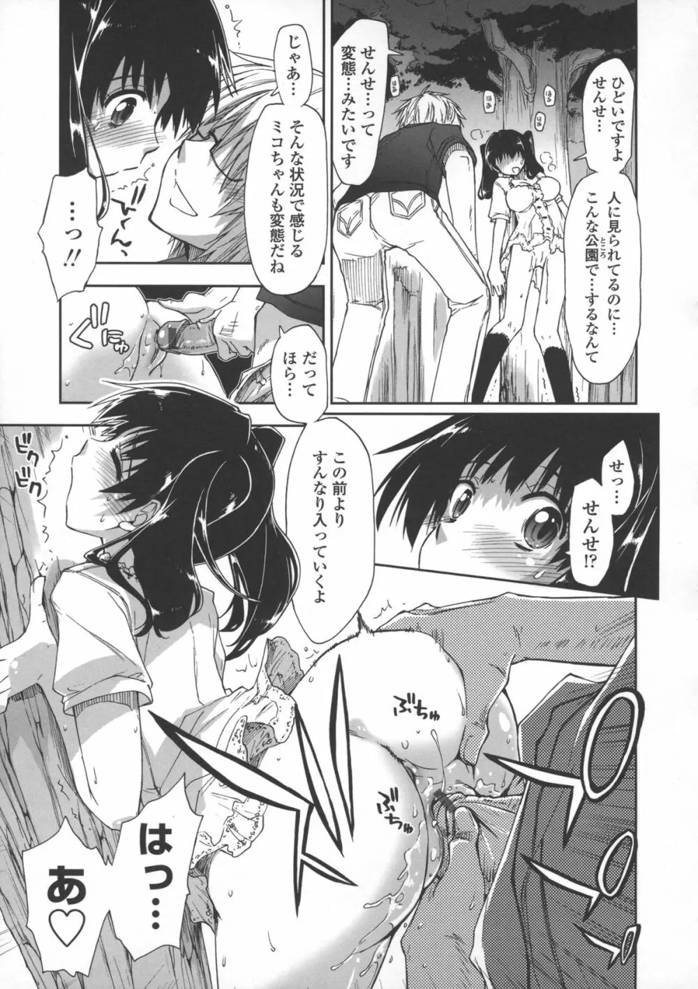 気持ちいい?×気持ちいい♥ Page.123