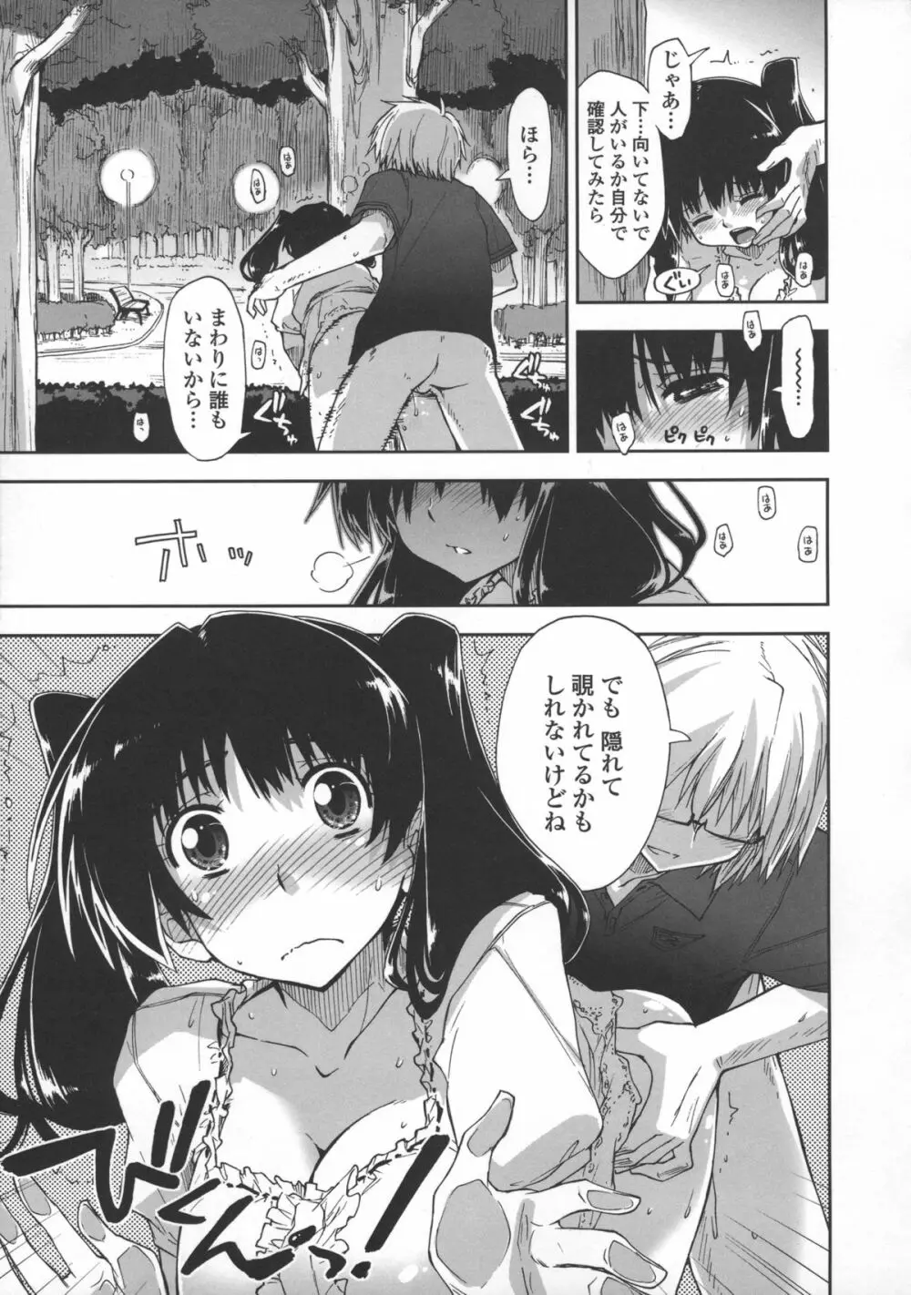 気持ちいい?×気持ちいい♥ Page.125