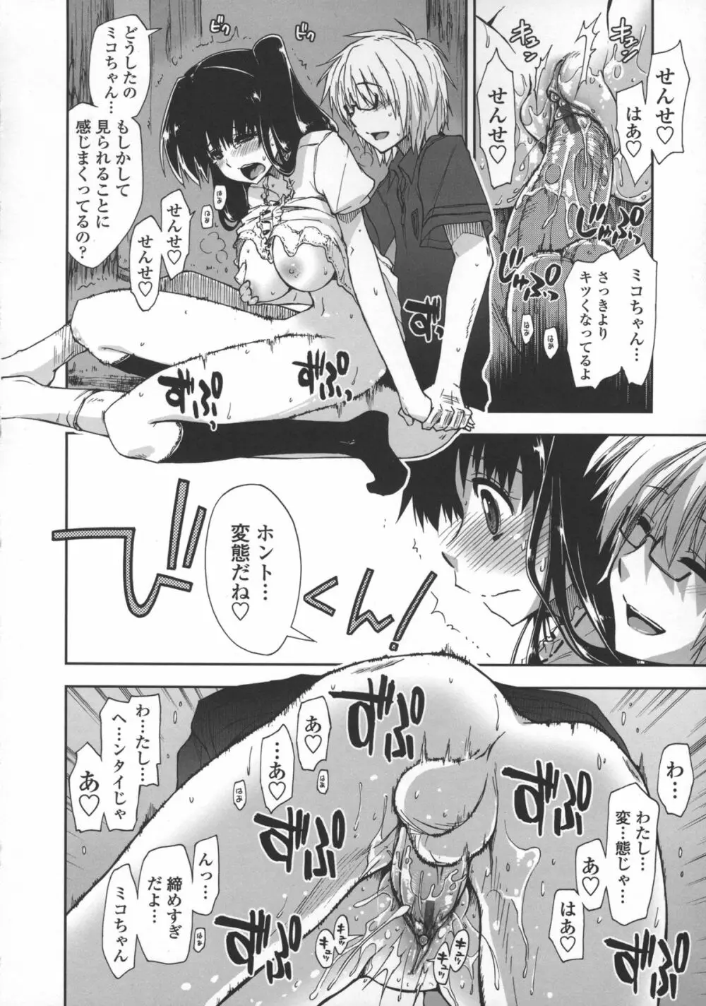 気持ちいい?×気持ちいい♥ Page.128