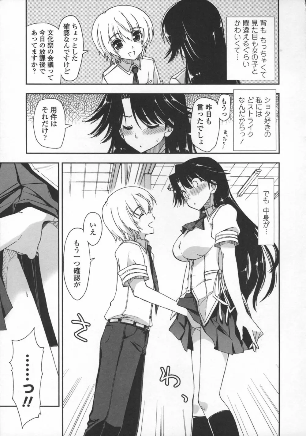 気持ちいい?×気持ちいい♥ Page.13