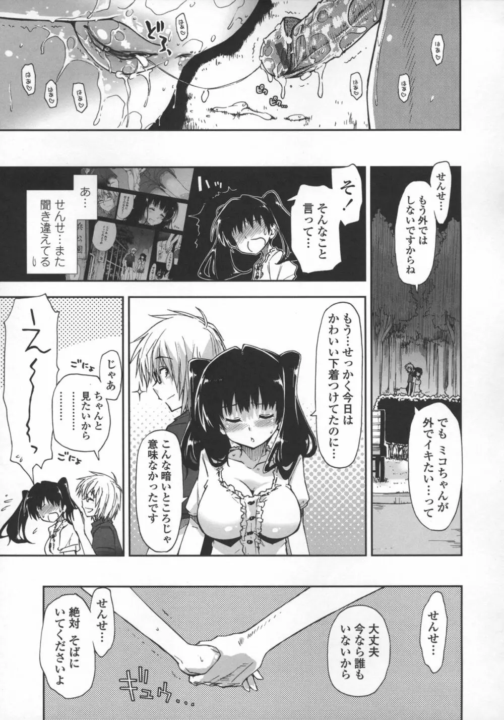 気持ちいい?×気持ちいい♥ Page.131