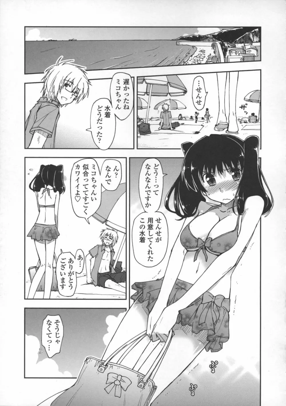気持ちいい?×気持ちいい♥ Page.133