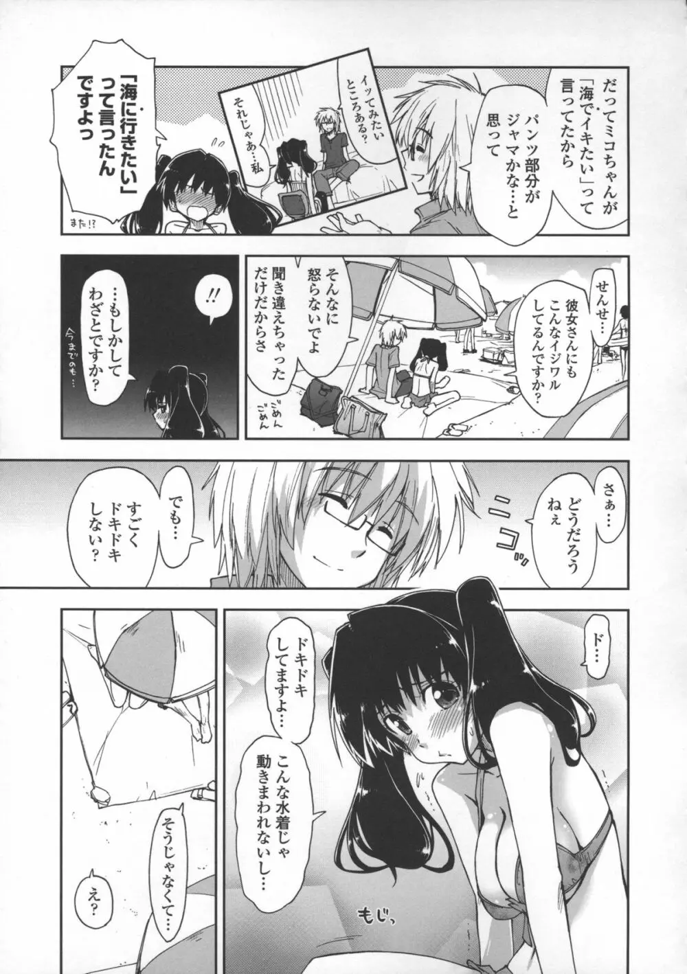 気持ちいい?×気持ちいい♥ Page.135