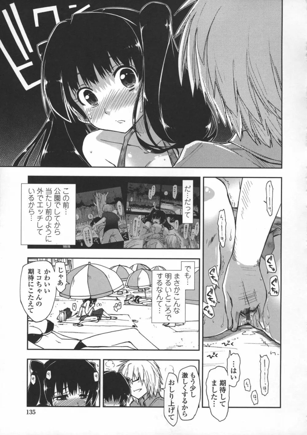 気持ちいい?×気持ちいい♥ Page.137