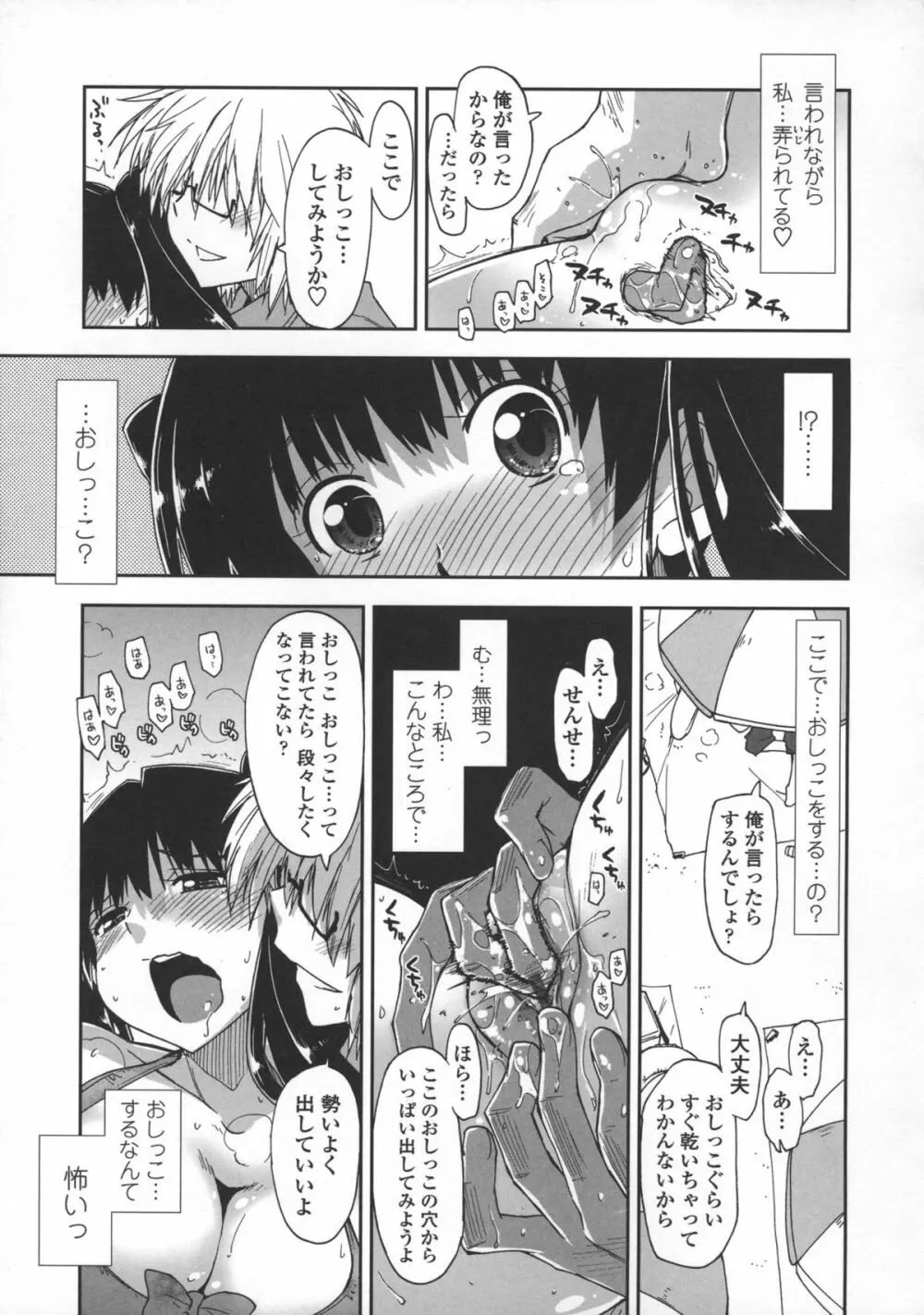 気持ちいい?×気持ちいい♥ Page.139