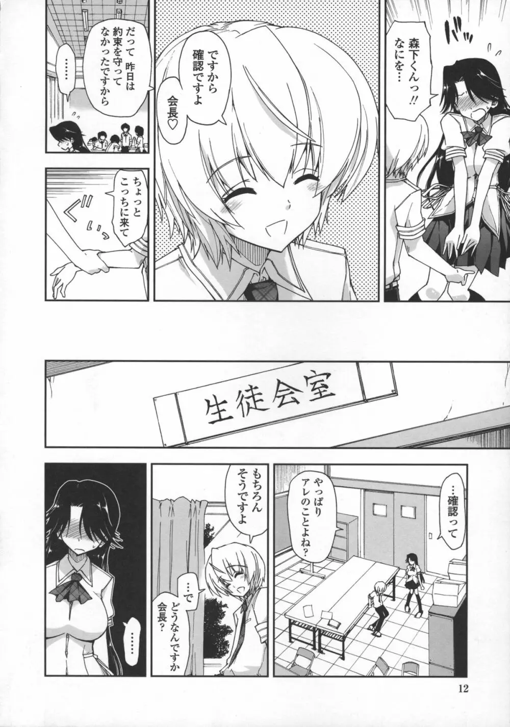 気持ちいい?×気持ちいい♥ Page.14