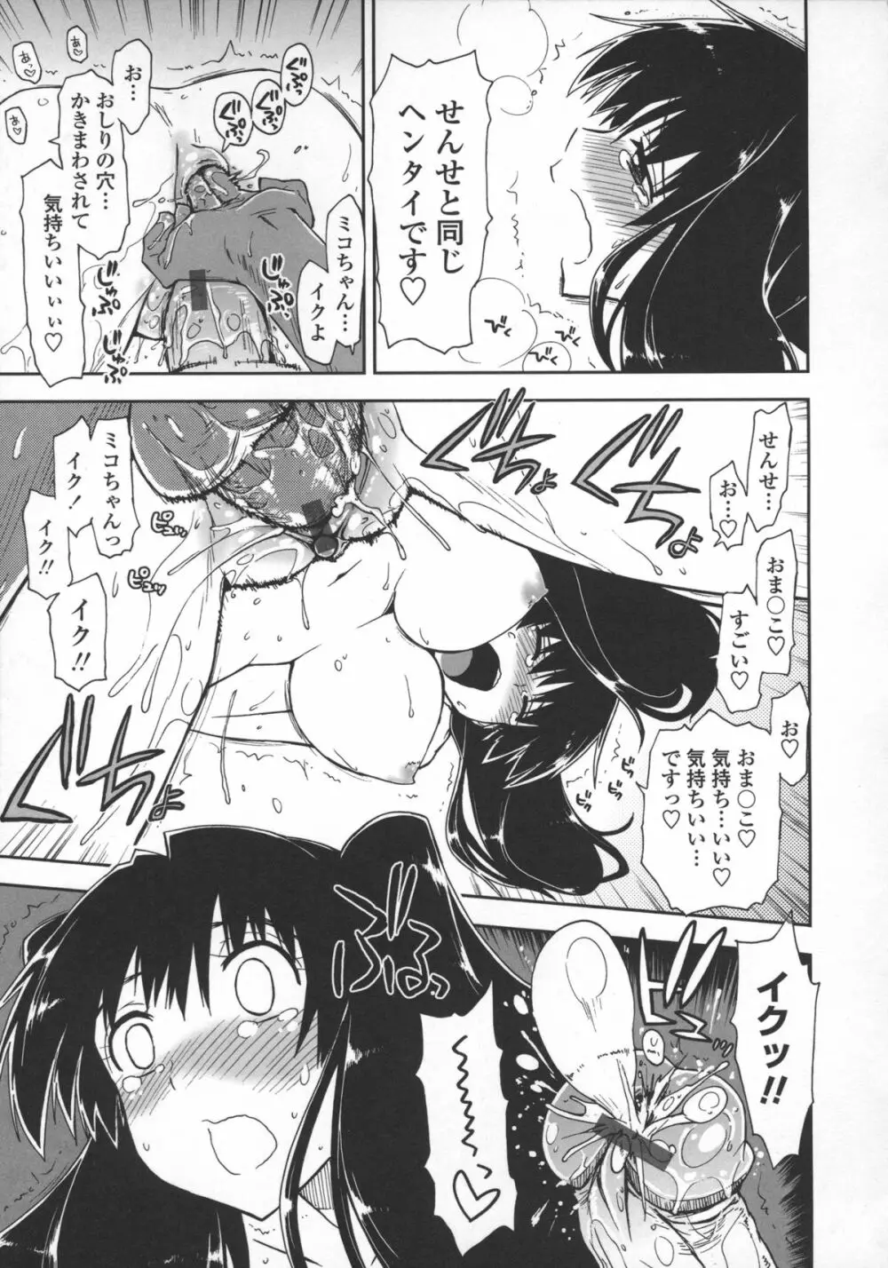気持ちいい?×気持ちいい♥ Page.147
