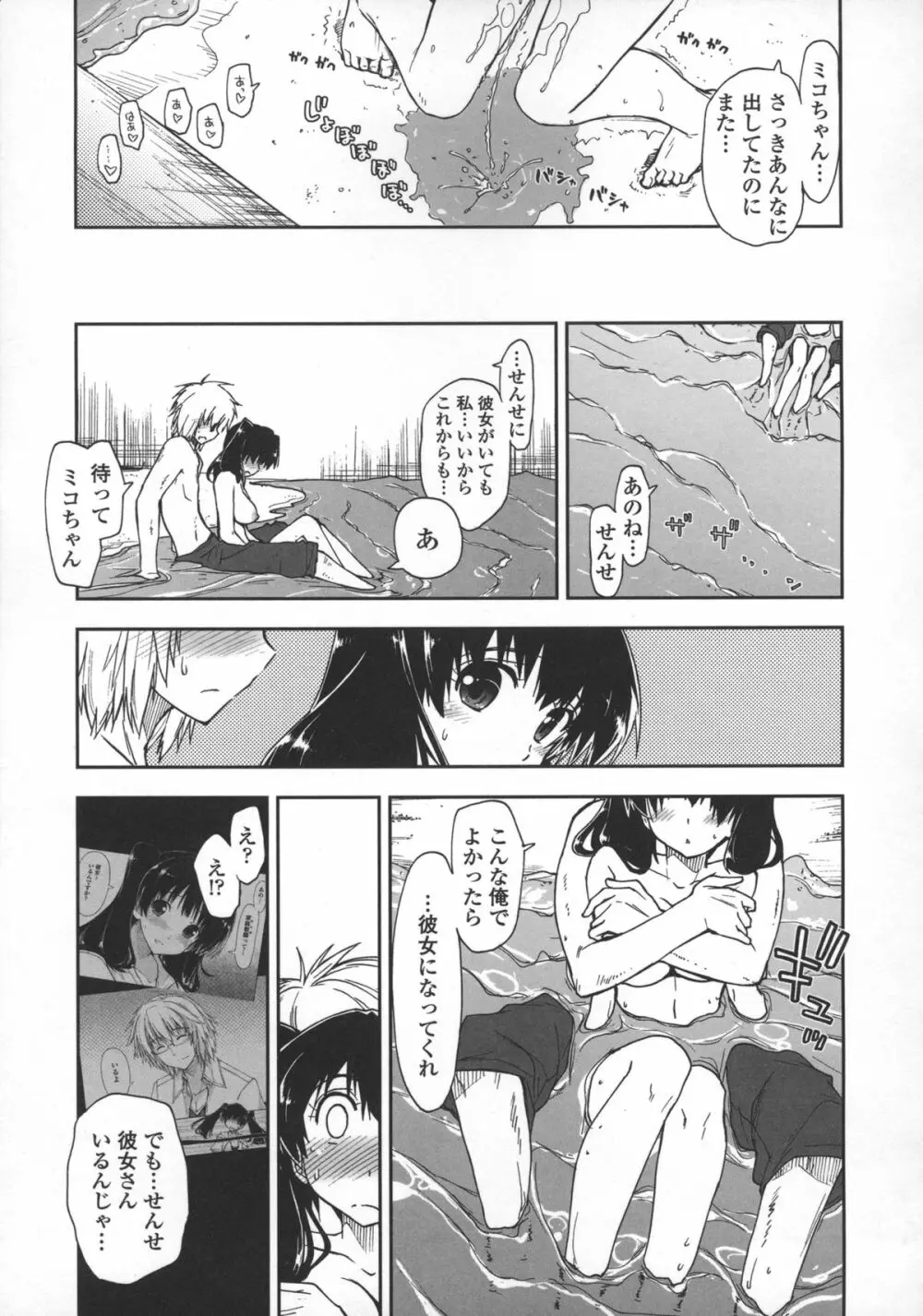 気持ちいい?×気持ちいい♥ Page.149
