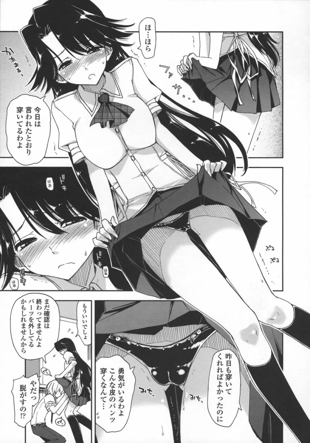 気持ちいい?×気持ちいい♥ Page.15