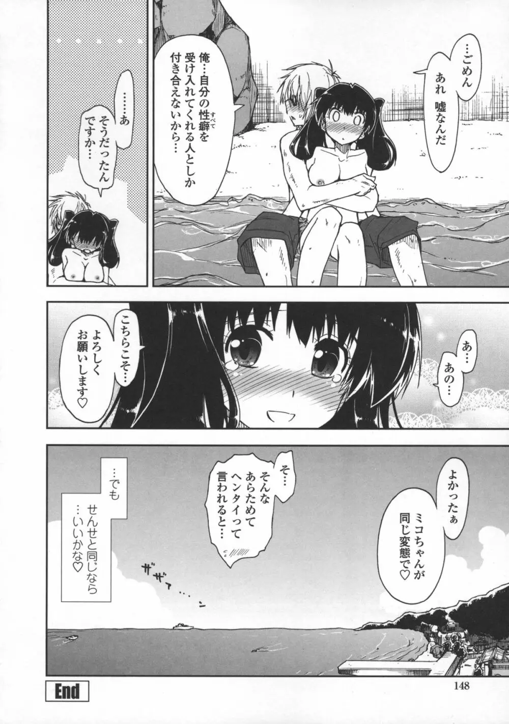 気持ちいい?×気持ちいい♥ Page.150