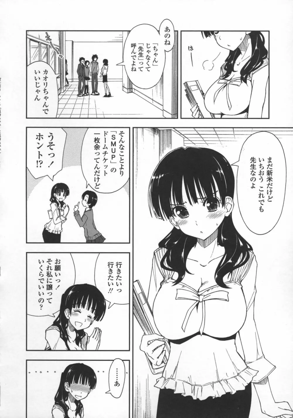 気持ちいい?×気持ちいい♥ Page.152