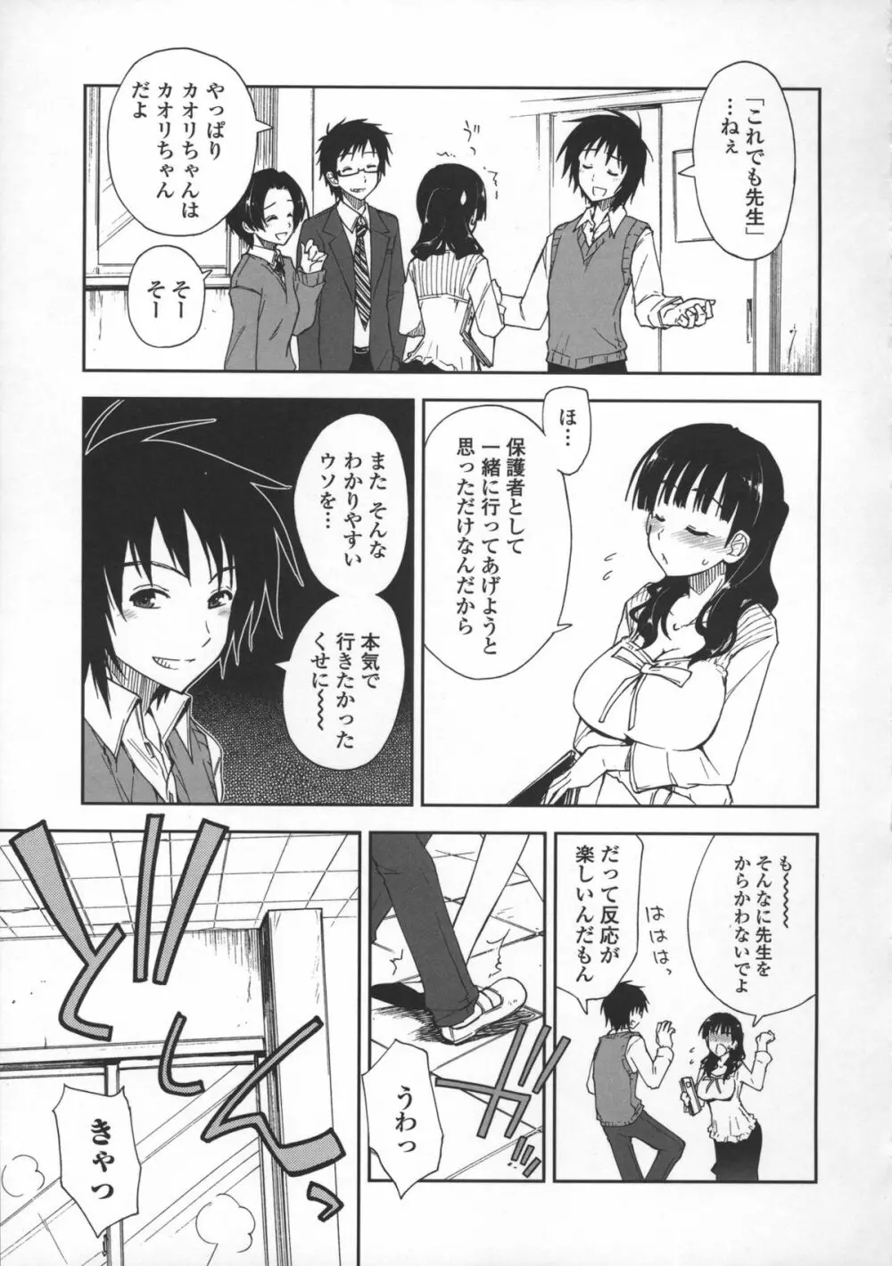 気持ちいい?×気持ちいい♥ Page.153