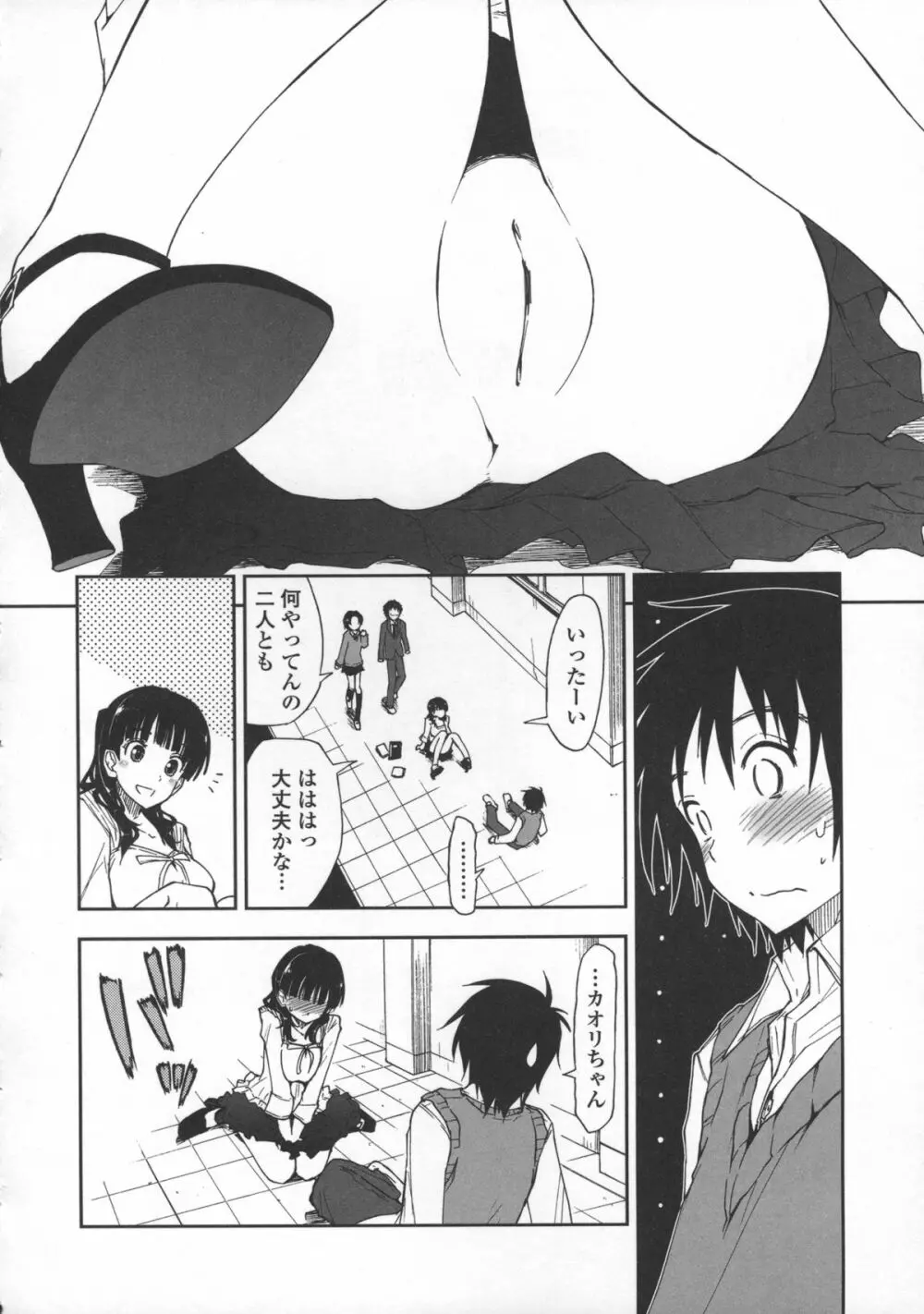 気持ちいい?×気持ちいい♥ Page.154