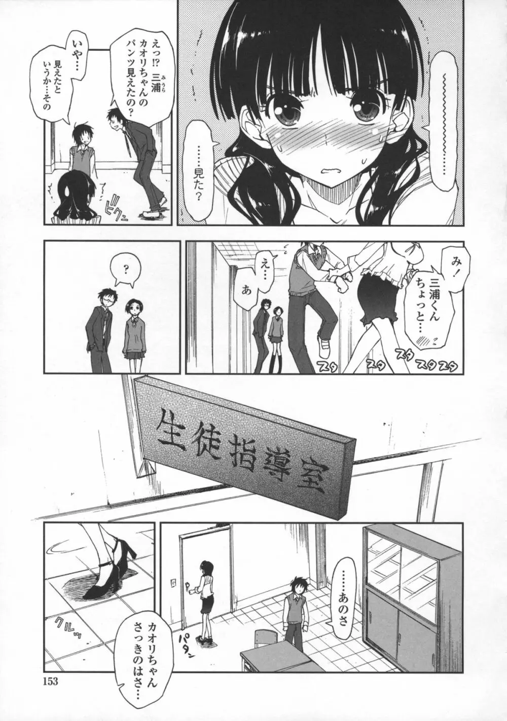 気持ちいい?×気持ちいい♥ Page.155
