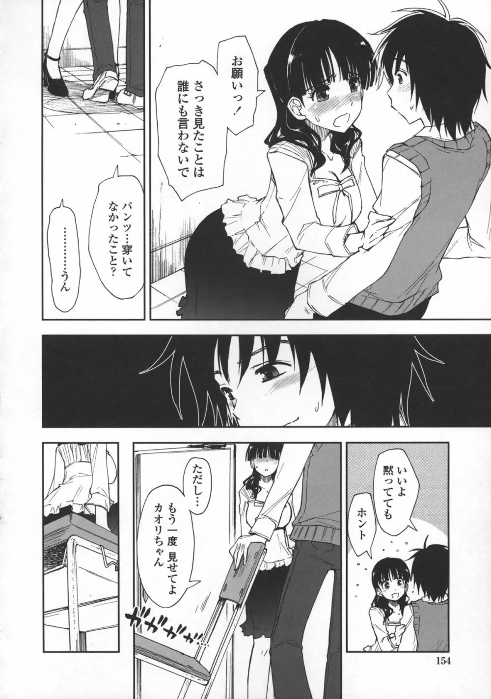 気持ちいい?×気持ちいい♥ Page.156