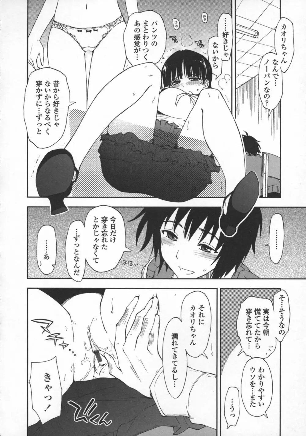 気持ちいい?×気持ちいい♥ Page.158