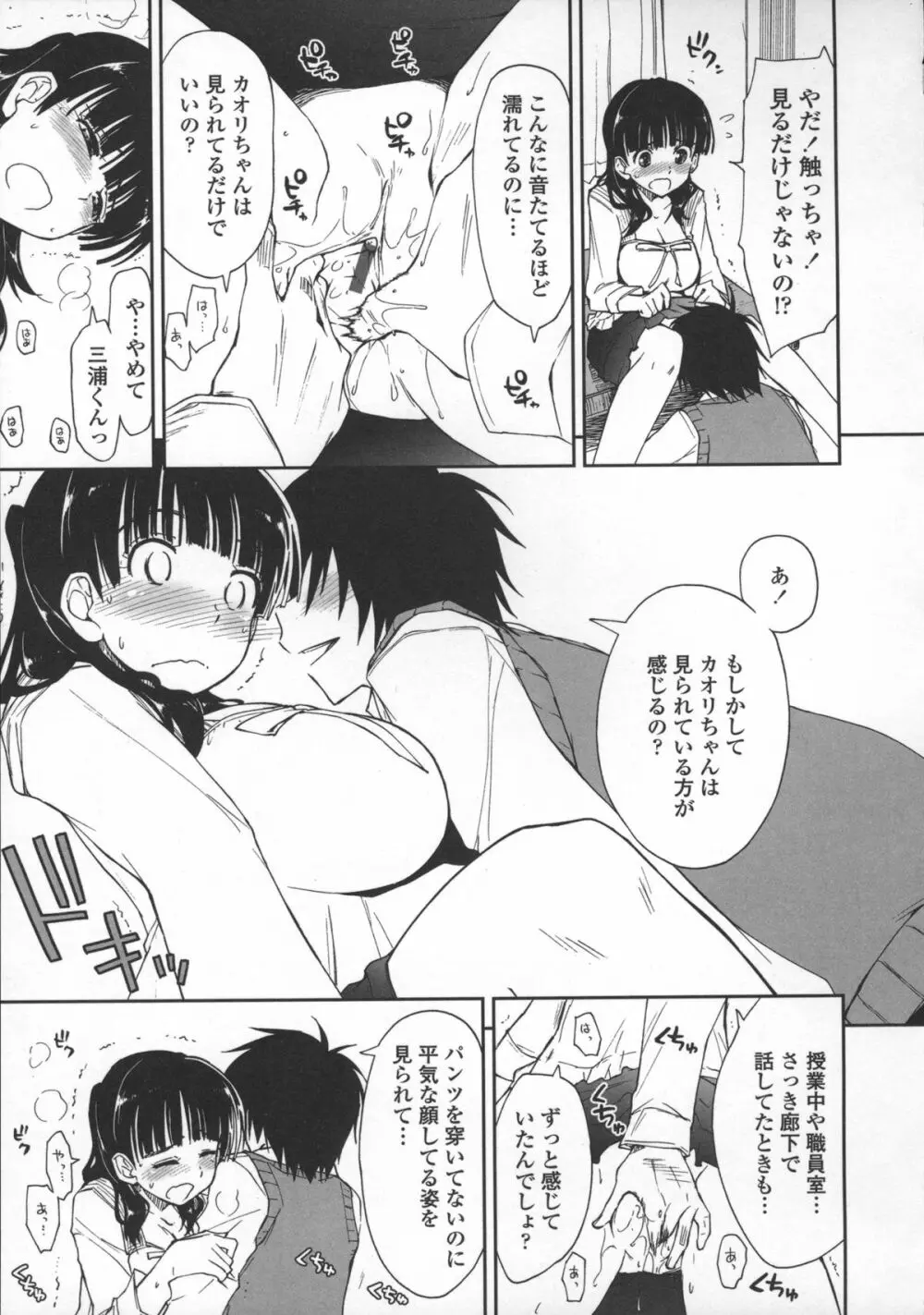 気持ちいい?×気持ちいい♥ Page.159