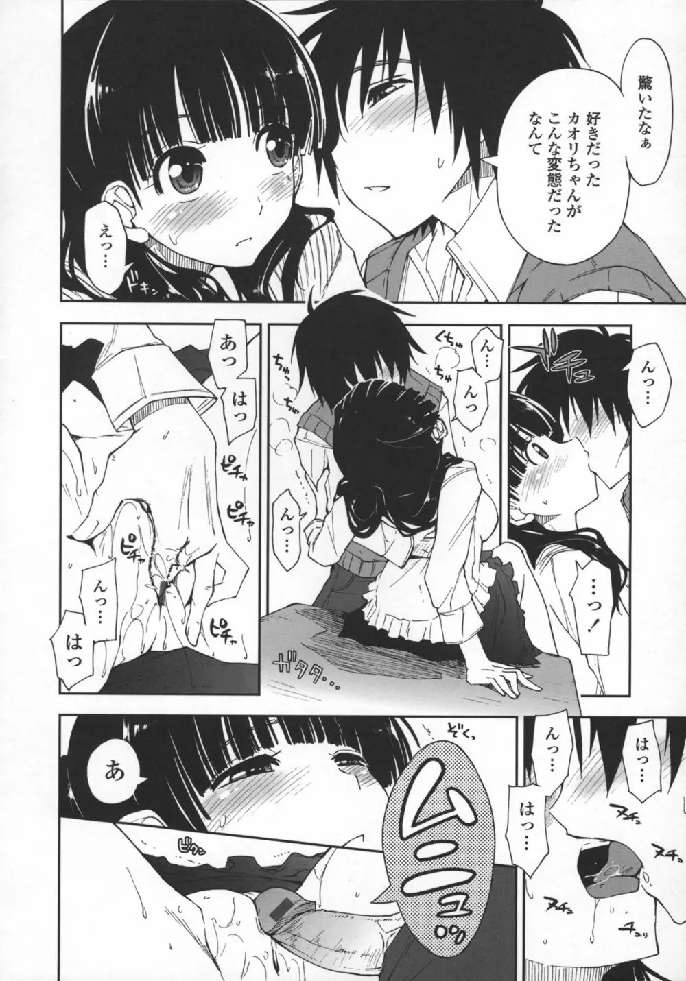 気持ちいい?×気持ちいい♥ Page.160