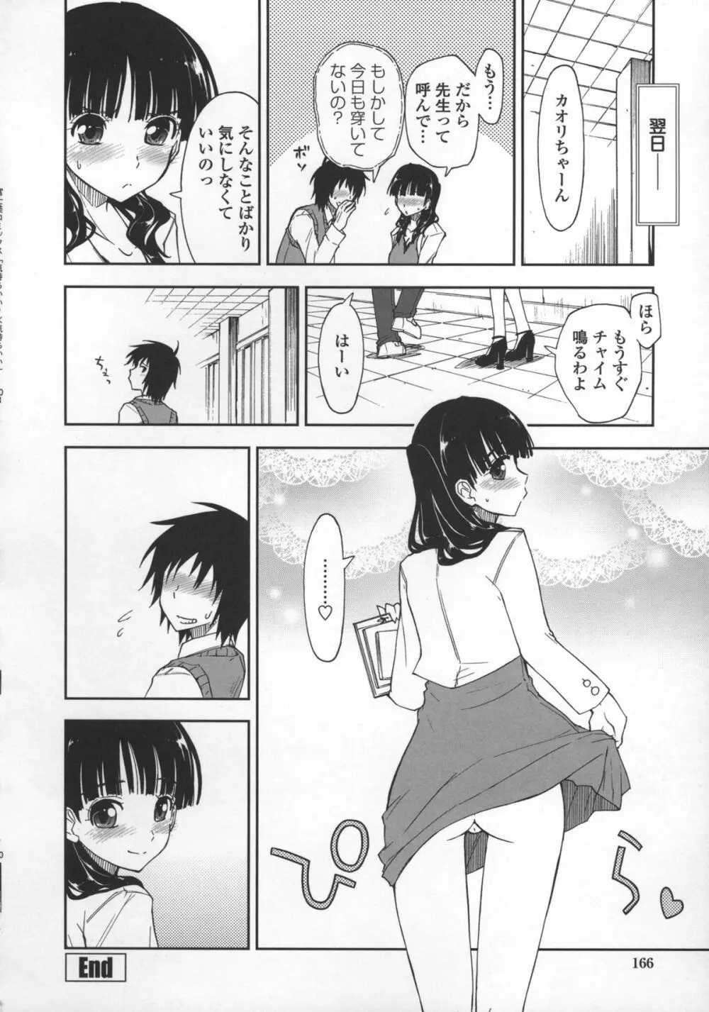 気持ちいい?×気持ちいい♥ Page.168
