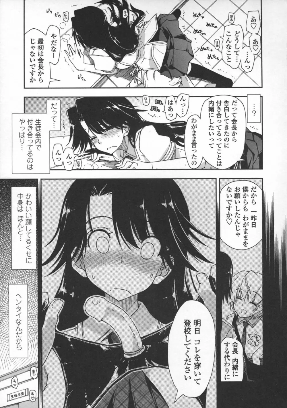 気持ちいい?×気持ちいい♥ Page.17