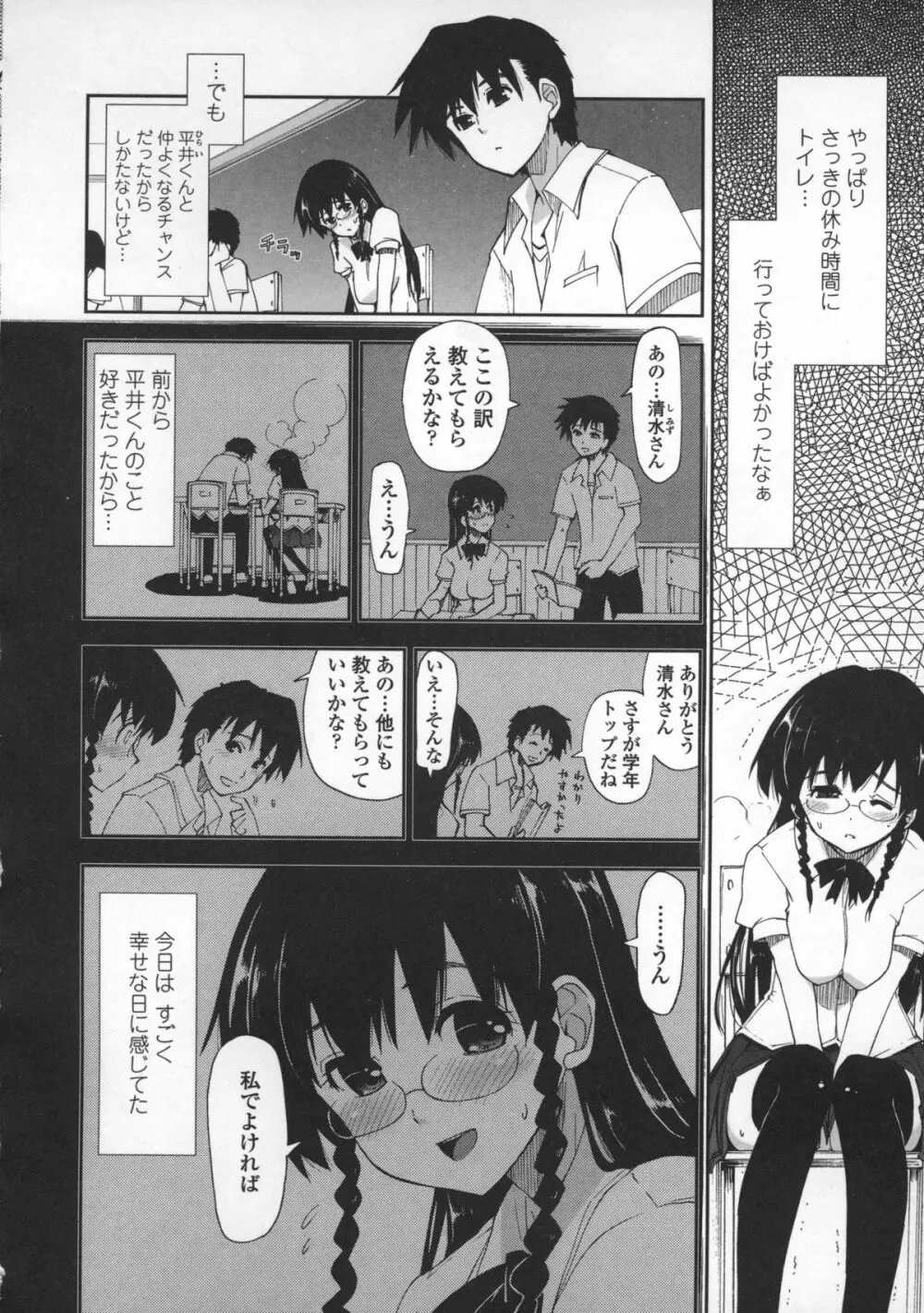 気持ちいい?×気持ちいい♥ Page.170