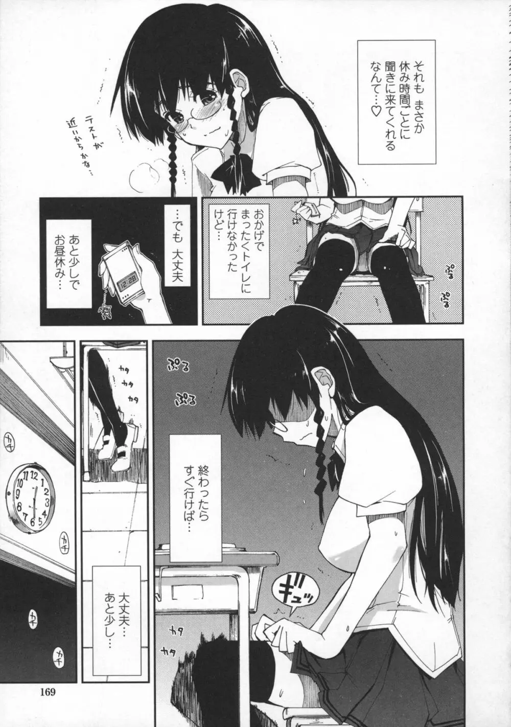 気持ちいい?×気持ちいい♥ Page.171